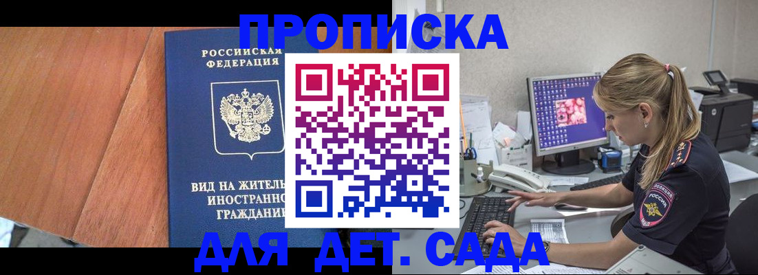 прописка ребенка в Болхове