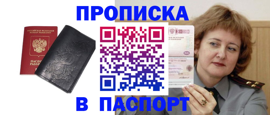 прописка гарантия в Болхове
